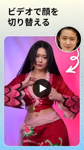 顔 交換: 画像 編集 screenshot 1