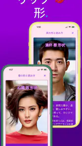 顔 診断 - リップス - 顔の形 - 黄金比 - スコア screenshot
