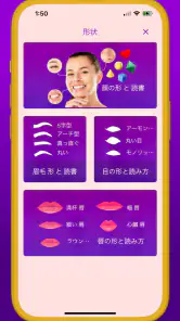 顔 診断 - リップス - 顔の形 - 黄金比 - スコア screenshot