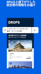 飛行機・格安航空券・チケット予約はスカイスキャナー screenshot