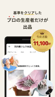 食べチョク - 農家・漁師の産直ネット通販 screenshot 7