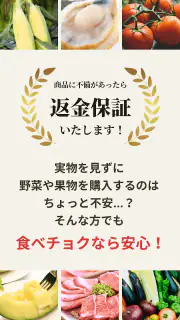 食べチョク - 農家・漁師の産直ネット通販 screenshot 8
