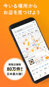 食べログ - 「おいしいお店」が見つかるグルメアプリ screenshot