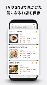 食べログ - 「おいしいお店」が見つかるグルメアプリ screenshot