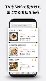 食べログ - 「おいしいお店」が見つかるグルメアプリ screenshot 4
