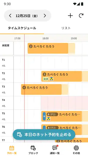 食べログノート screenshot 1