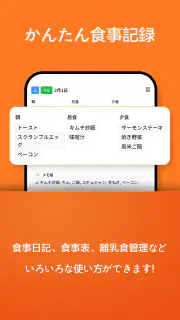 食事ログ - 食事記録, 食事管理, ダイエット記録 screenshot 2