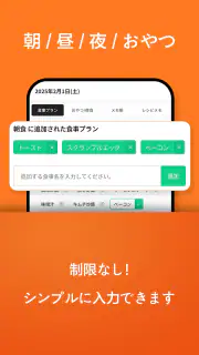 食事ログ - 食事記録, 食事管理, ダイエット記録 screenshot 3