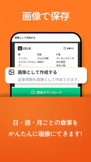 食事ログ - 食事記録, 食事管理, ダイエット記録 screenshot 8