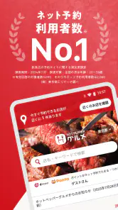 飲食店予約ホットペッパーグルメ screenshot