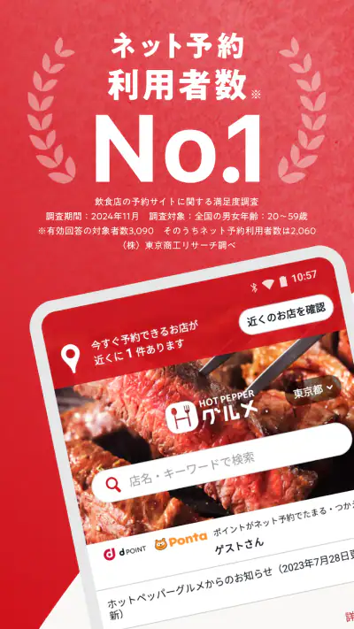 飲食店予約ホットペッパーグルメ screenshot 1