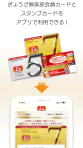 餃子の王将公式アプリ screenshot