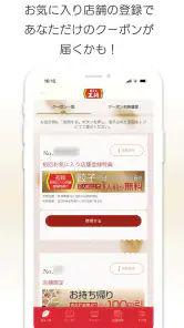 餃子の王将公式アプリ screenshot