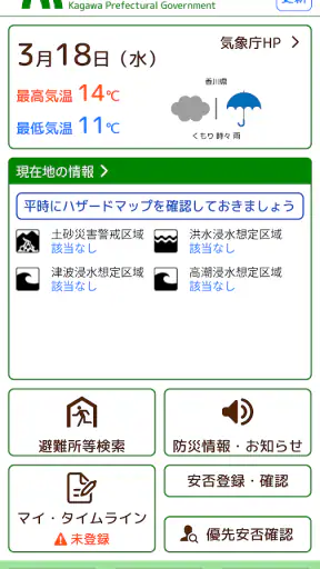 香川県防災ナビ screenshot 1