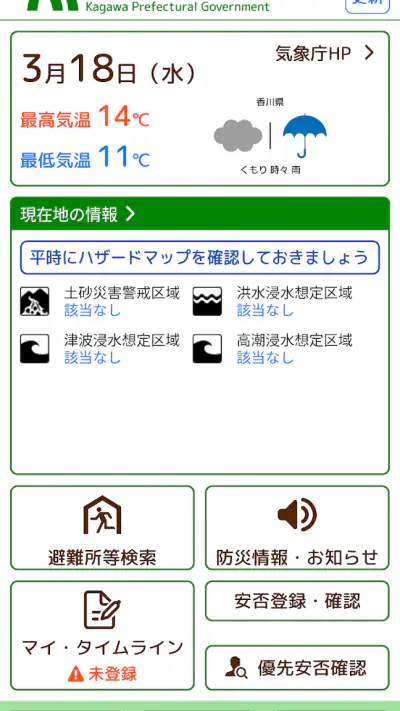 香川県防災ナビ screenshot 1