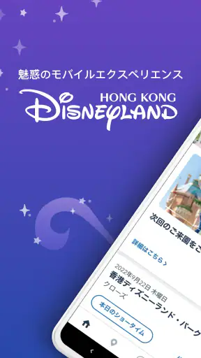 香港ディズニーランド screenshot 1