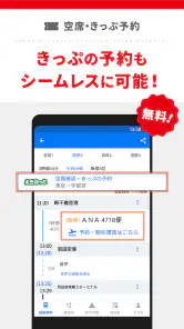 駅すぱあと　乗換案内 - 時刻表・運行情報・バス経路 screenshot