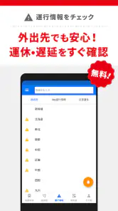 駅すぱあと　乗換案内 - 時刻表・運行情報・バス経路 screenshot