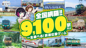 駅メモ！ - ステーションメモリーズ！- 鉄道位置ゲーム screenshot 1