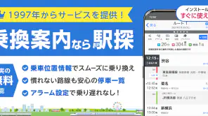 駅探★乗換案内　バスを含む乗り換え検索・時刻表・運行情報 screenshot 1
