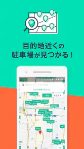 駐車場の検索/予約はアキッパ screenshot