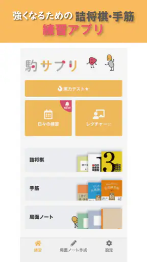 駒サプリ screenshot 1