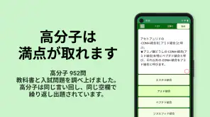 高分子 化学(有機・無機) screenshot 1