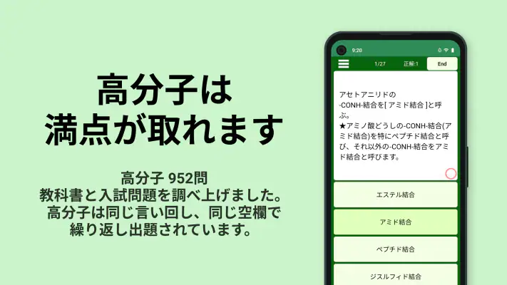 高分子 化学(有機・無機) screenshot 1