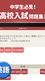 高校入試対策アプリ 中学英語・中学数学・中学社会 screenshot 4