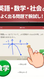 高校入試対策アプリ 中学英語・中学数学・中学社会 screenshot 5
