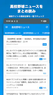 高校野球News - 高校野球ニュース・速報まとめ screenshot 1