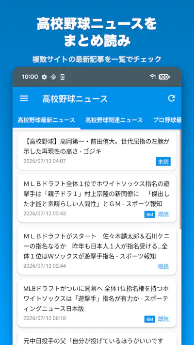 高校野球News - 高校野球ニュース・速報まとめ screenshot 1