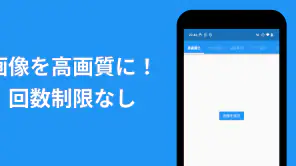 高画質画像 Retake 画質を良くするアプリ 高画質化 screenshot 1