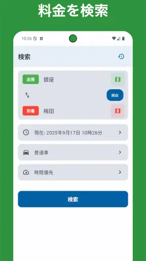 高速道路ナビ - 料金検索・渋滞情報・ETC screenshot 1