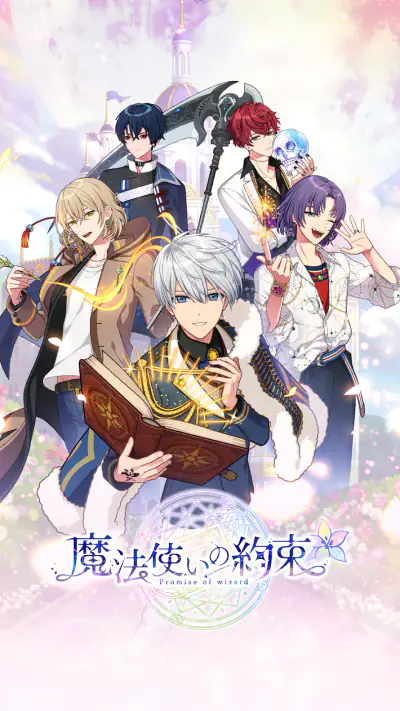 魔法使いの約束 screenshot 1