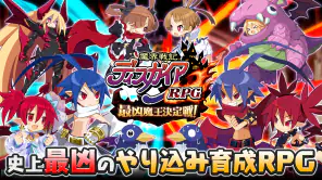 魔界戦記ディスガイアRPG ～最凶魔王決定戦！～ screenshot 1