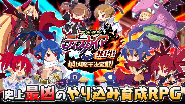 魔界戦記ディスガイアRPG ～最凶魔王決定戦！～ screenshot 1