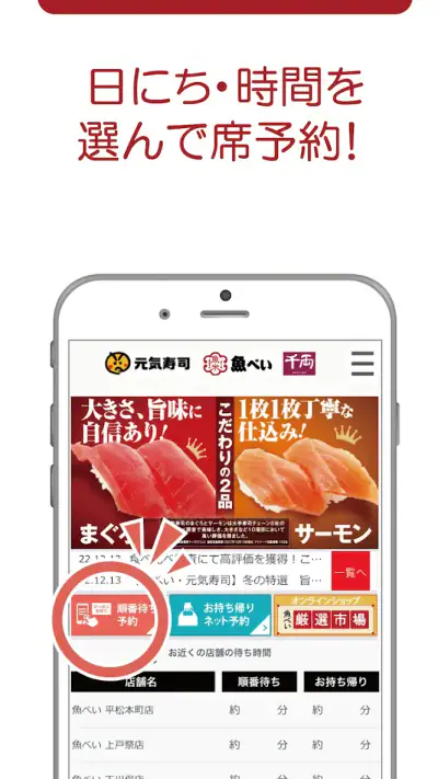 魚べい元気千両 screenshot 1