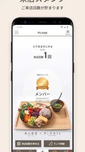 鳥〇食堂×タニタカフェ screenshot 1