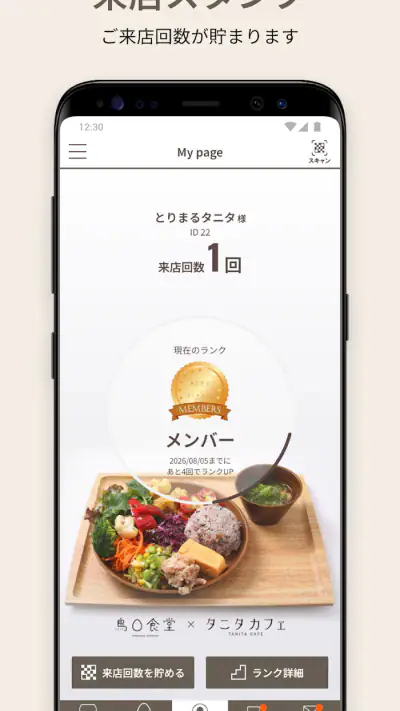 鳥〇食堂×タニタカフェ screenshot 1