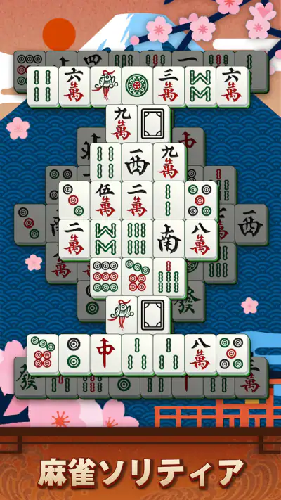 麻雀ソリティア screenshot 1