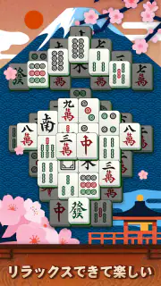 麻雀ソリティア screenshot 2