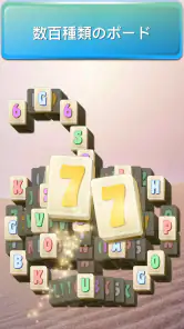 麻雀ソリティア Mahjong 上海ゲーム screenshot