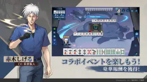 麻雀一番街 - オンライン対戦麻雀ゲーム screenshot 1