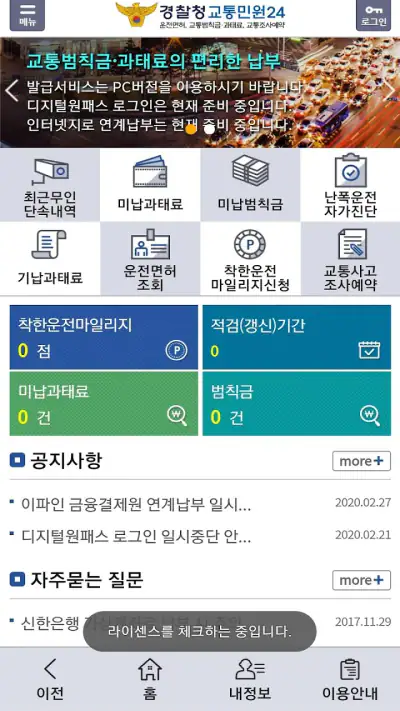 교통민원24(이파인) screenshot 1