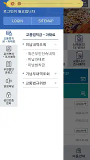 교통민원24(이파인) screenshot 2