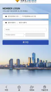 교통민원24(이파인) screenshot 3