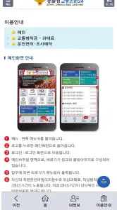 교통민원24(이파인) screenshot