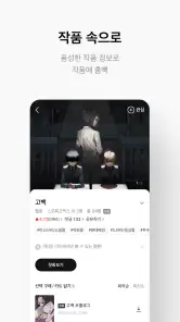 리디 - 웹툰, 만화, 웹소설, 전자책 모두 여기에! screenshot