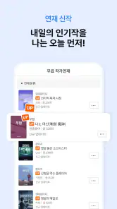 문피아 - 웹소설의 유토피아 screenshot